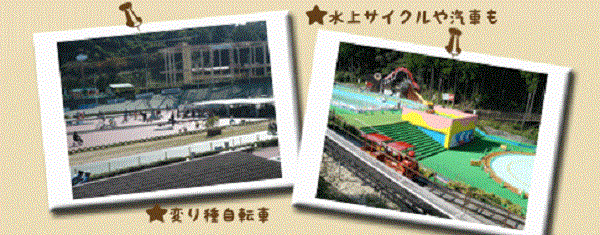 大阪の遊び場スポット 関西サイクルスポーツセンター テーマパーク 阪神間をあそぼう